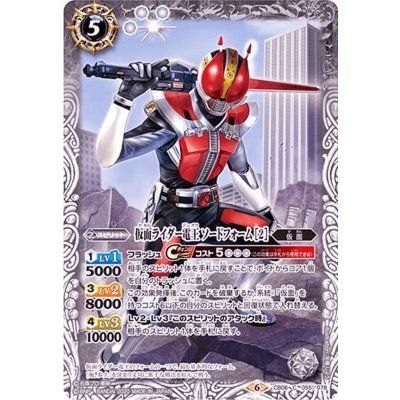 (2020/6)仮面ライダー電王ソードフォーム[2](CB12収録)【C】{CB06-055}《白》