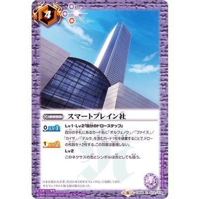 (2020/6)スマートブレイン社(CB12収録)【C】{CB06-072}《紫》