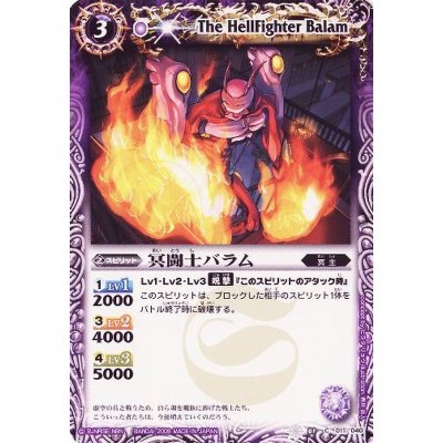 〔状態A-〕(2009/無)冥闘士バラム【C】{SD01-011}《紫》