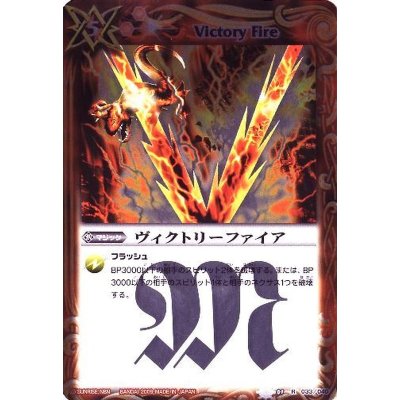 画像1: 〔状態A-〕(2009/無)ヴィクトリーファイア【R】{SD01-033}《赤》