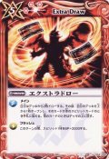 (2009/無)エクストラドロー【U】{SD01-034}《赤》