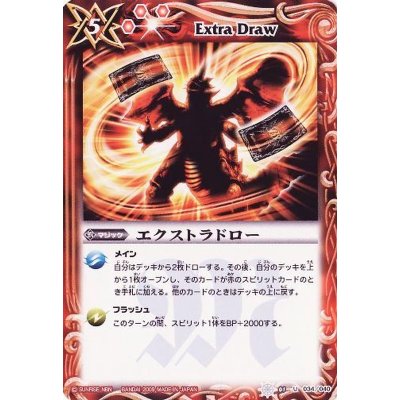 〔状態B〕(2009/無)エクストラドロー【U】{SD01-034}《赤》