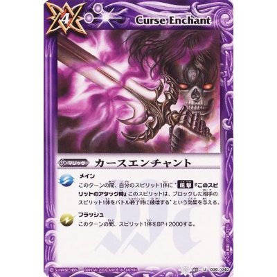 画像1: (2009/無)カースエンチャント【U】{SD01-036}《紫》