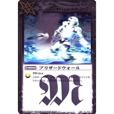 画像1: 〔状態A-〕(2009/無)ブリザードウォール【R】{SD01-039}《白》