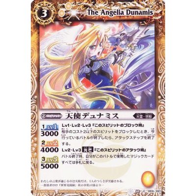 〔状態A-〕(2009/無)天使デュナミス【C】{SD02-003}《黄》