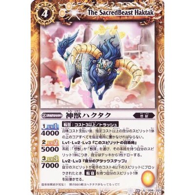 画像1: (2009/無)神獣ハクタク【U】{SD02-004}《黄》