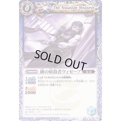 画像1: (2009/無)鼬の暗殺者ウィゼーブ【C】{SD02-006}《青》