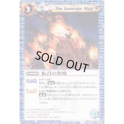 画像1: (2009/無)転召の祭壇【C】{SD02-013}《青》