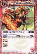 (2009/無)猛将ドラグロン【C】{SD02-018}《赤》