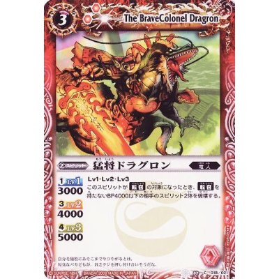 画像1: (2009/無)猛将ドラグロン【C】{SD02-018}《赤》