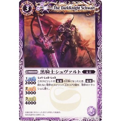 画像1: (2009/無)黒騎士シュヴァルト【C】{SD02-019}《紫》