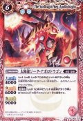 〔状態B〕(2010/無)太陽龍ジーク・アポロドラゴン(背景火山/イラスト違い)【M】{SD03-006}《赤》