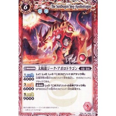 〔状態A-〕(2010/無)太陽龍ジーク・アポロドラゴン(背景火山/イラスト違い)【M】{SD03-006}《赤》