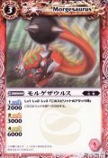 (2010/無)モルゲザウルス【U】{SD03-003}《赤》