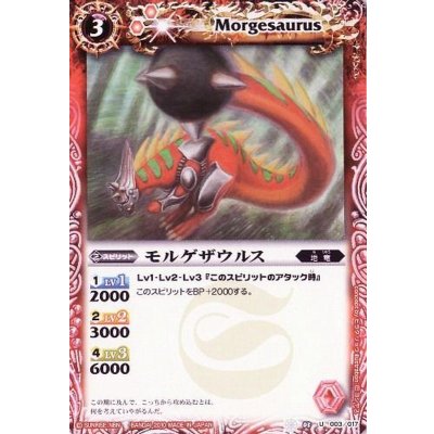 画像1: (2010/無)モルゲザウルス【U】{SD03-003}《赤》
