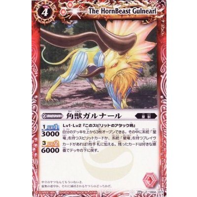 〔状態A-〕(2010/無)角獣ガルナール【C】{SD03-004}《赤》