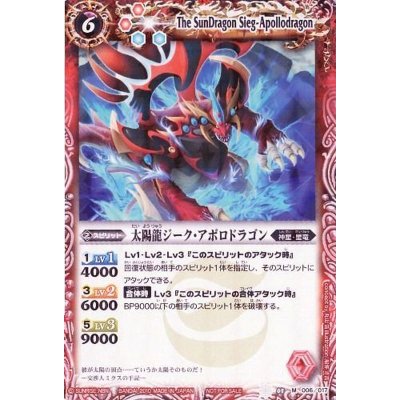 画像1: 〔状態A-〕(2010/無)太陽龍ジーク・アポロドラゴン(背景青/イラスト違い)【M】{SD03-006}《赤》