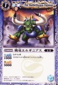 〔状態C〕(2010/無)戦竜エルギニアス【C】{SD03-007}《青》