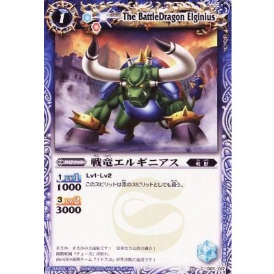 〔状態A-〕(2010/無)戦竜エルギニアス【C】{SD03-007}《青》
