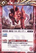 (2010/無)砲竜バル・ガンナー【C】{SD03-010}《赤》