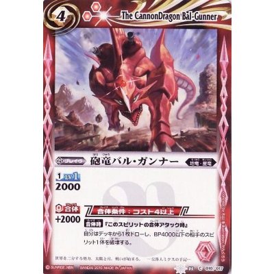 画像1: (2010/無)砲竜バル・ガンナー【C】{SD03-010}《赤》