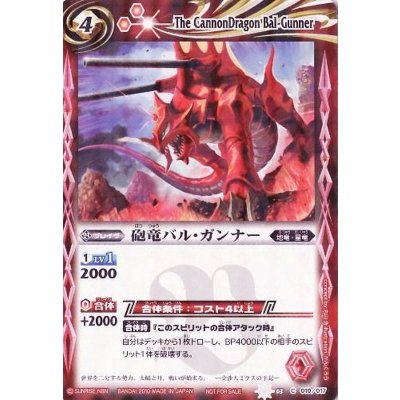 画像1: (2010/無)砲竜バル・ガンナー(2010/イラスト違い)【C】{SD03-010}《赤》