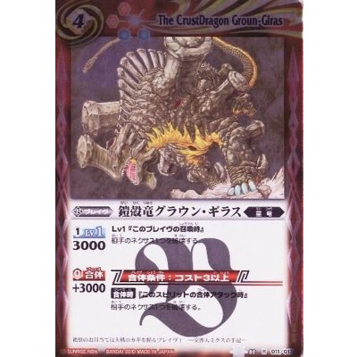 画像1: (2010/無)鎧殻竜グラウン・ギラス【R】{SD03-011}《赤》