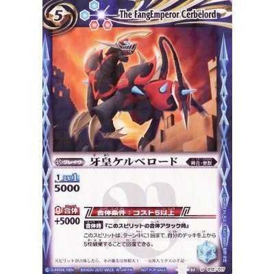 画像1: 〔状態B〕(2010/無)牙皇ケルベロード(illus:船弥さ吉)【U】{SD03-012}《青》