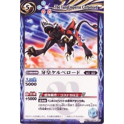 〔状態B〕(2010/無)牙皇ケルベロード(左向/illus:SUNRIZED.I.D.)【U】{SD03-012}《青》
