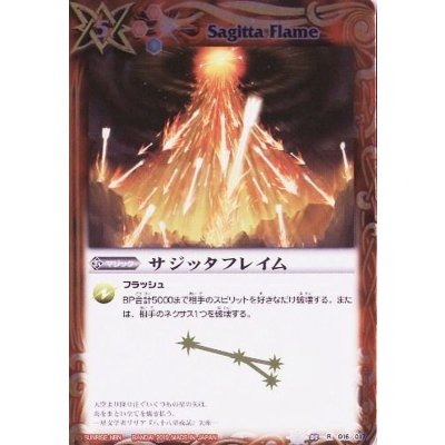 〔状態B〕(2010/無)サジッタフレイム【R】{SD03-016}《赤》