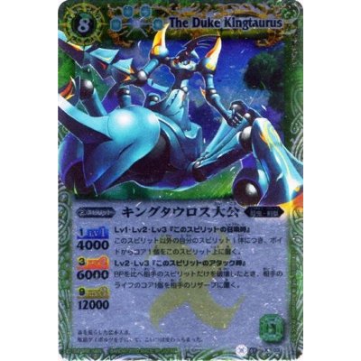 画像1: (2010/無)キングタウロス大公(SD04収録)【X】{BS01-X03}《緑》