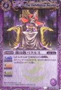 (2010/無)闇司教バクルス(SD04収録)【R】{BS06-023}《紫》
