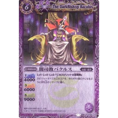 画像1: (2010/無)闇司教バクルス(SD04収録)【R】{BS06-023}《紫》