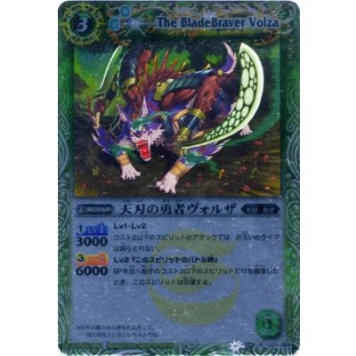 〔状態B〕(2010/無)天刃の勇者ヴォルザ(SD04収録)【R】{BS07-021}《緑》
