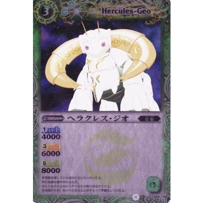 (2010/無)ヘラクレス・ジオ(SD04収録)【C】{BS01-058}《緑》