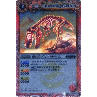 画像1: (2010/無)骸竜ゾン・サウル(SD04収録)【U】{BS04-006}《赤》