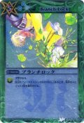 (2010/無)ブランチロック(SD04収録)【C】{BS05-074}《緑》