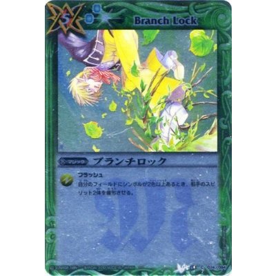 (2010/無)ブランチロック(SD04収録)【C】{BS05-074}《緑》