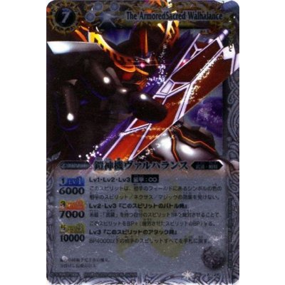 画像1: (2011/無)鎧神機ヴァルハランス(SD05収録)【X】{BS06-X24}《白》