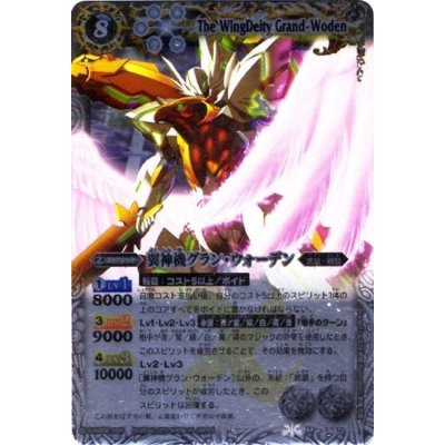 画像1: 〔状態A-〕(2011/無)翼神機グラン・ウォーデン(SD05収録)【X】{BS08-X32}《白》