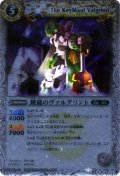 (2011/無)鍵鎚のヴァルグリンド(SD05収録)【R】{BS06-046}《白》