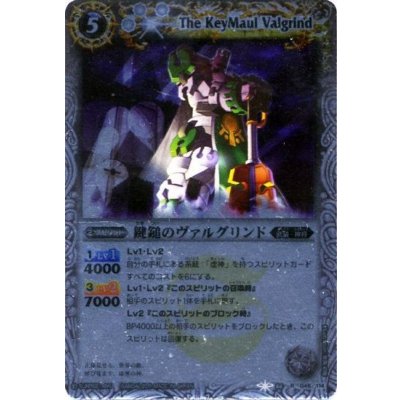 (2011/無)鍵鎚のヴァルグリンド(SD05収録)【R】{BS06-046}《白》