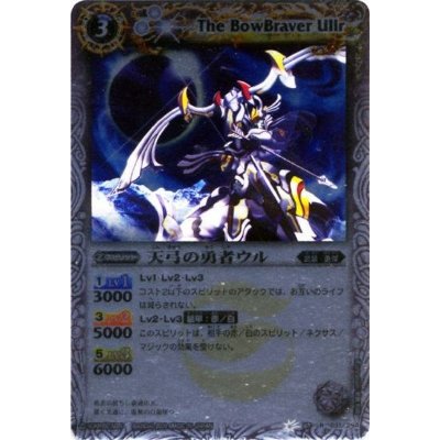 画像1: (2011/無)天弓の勇者ウル(SD05収録)【R】{BS07-031}《白》