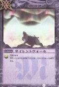 (2011/無)サイレントウォール(SD05収録)【U】{BS01-144}《白》