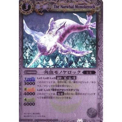 (2011/無)一角魚モノケロック(SD05収録)【U】{BS08-029}《白》