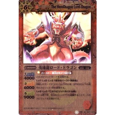 〔状態A-〕(2011/無)英雄龍ロード・ドラゴン[ケロケロA]【M】{SD06-007}《赤》