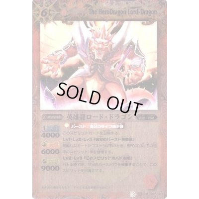画像1: (2011/無)英雄龍ロード・ドラゴン[ケロケロA]【M】{SD06-007}《赤》