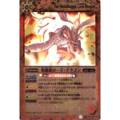 (2011/無)英雄龍ロード・ドラゴン[プロモ]【M】{SD06-007}《赤》
