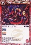 (2011/無)オードラン【C】{SD06-001}《赤》