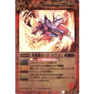 〔状態A-〕(2011/無)英雄龍ロード・ドラゴン【M】{SD06-007}《赤》